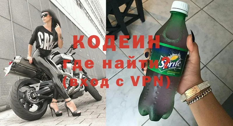 Кодеин Purple Drank  как найти закладки  hydra онион  Красногорск 