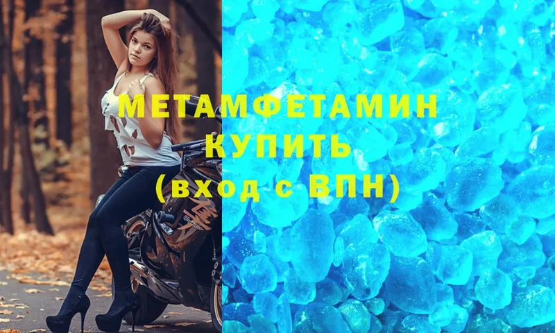 Метамфетамин Methamphetamine  Красногорск 